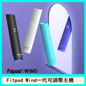Fitpod Wind發光主機氣流一代電子煙可調壓