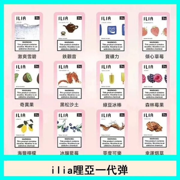 ilia哩亞煙彈電子蒸氣煙霧化彈通用悅刻RELX一代