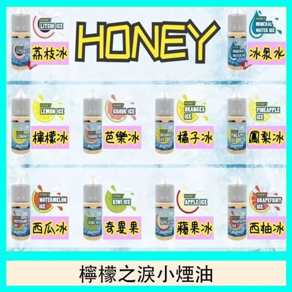 HONEY LEMON ICE檸檬之淚小煙油30ml（35mg）